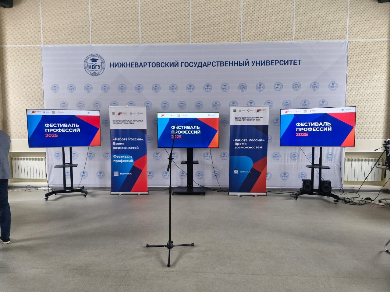 Всероссийская ярмарка вакансий, г. Нижневартовск