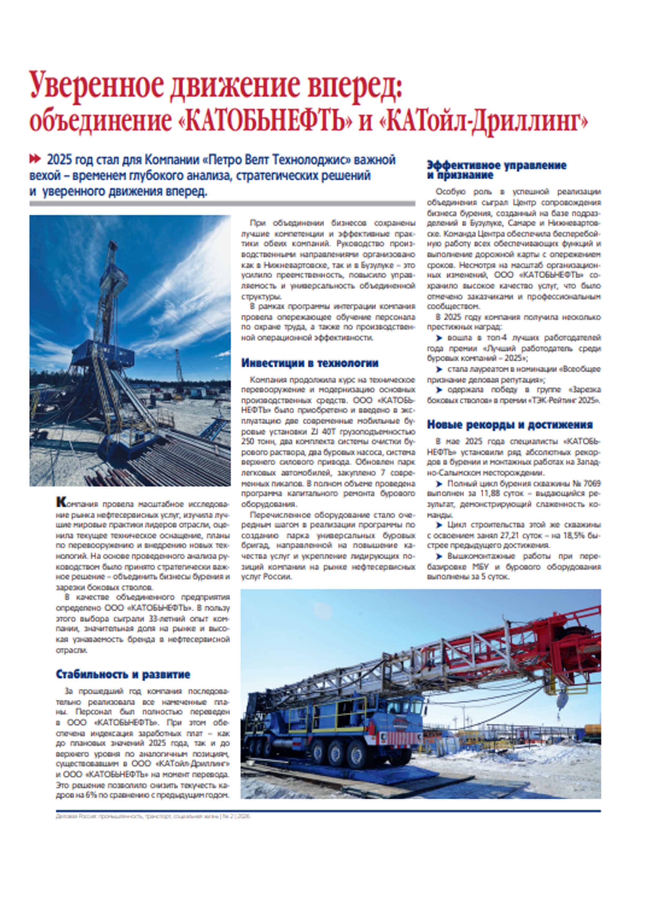 Статья для журнала "Деловая Россия". Апрель 2026