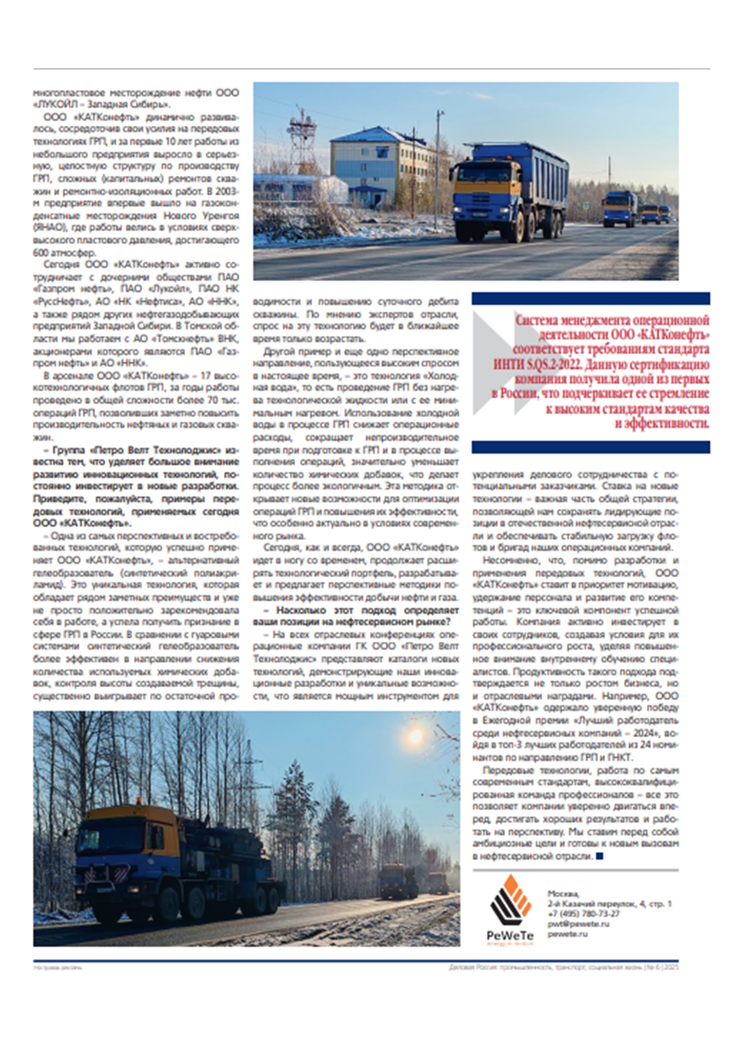 Статья для журнала "Деловая Россия". Декабрь 2025