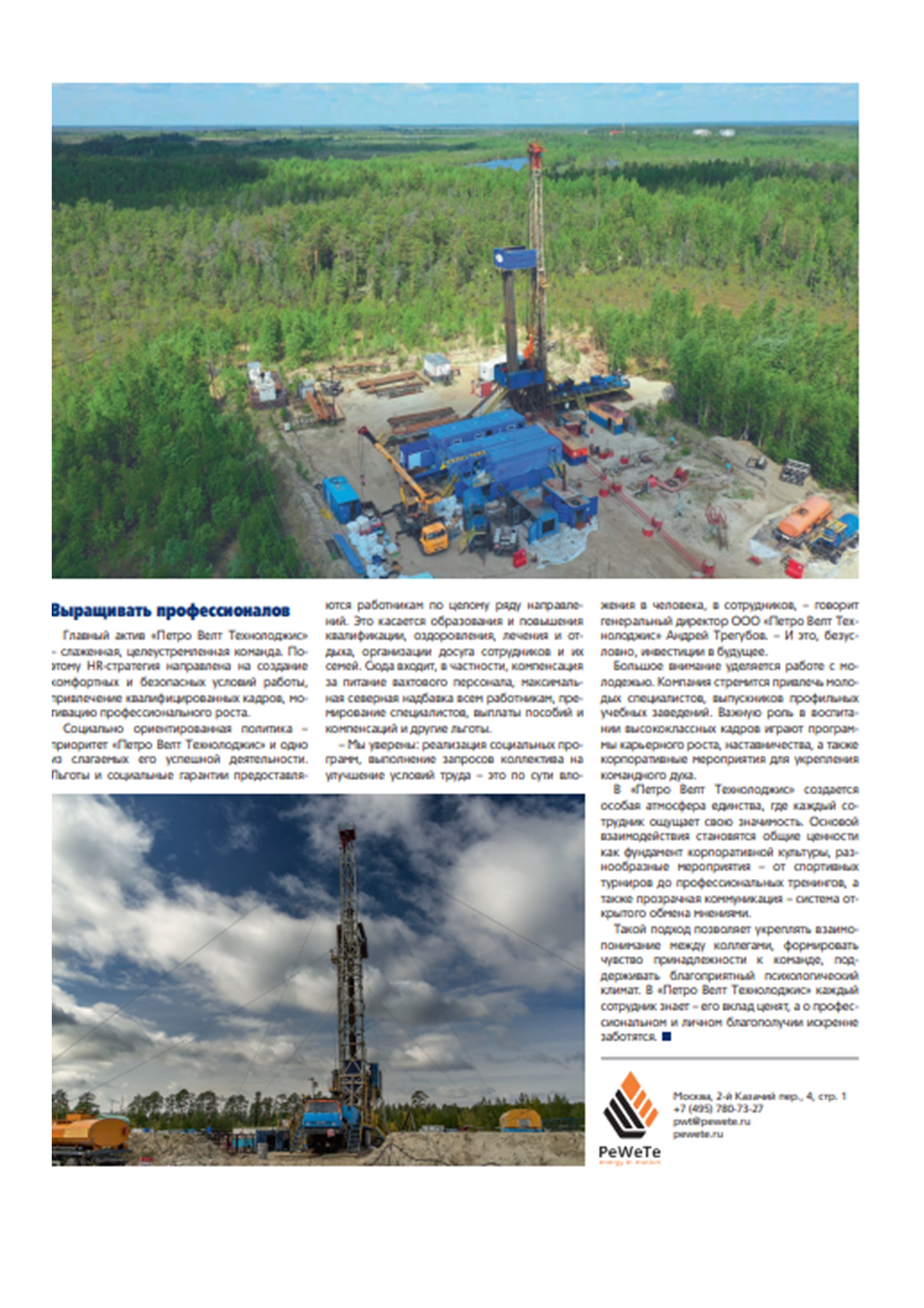 Статья для журнала "Деловая Россия". Август 2025 