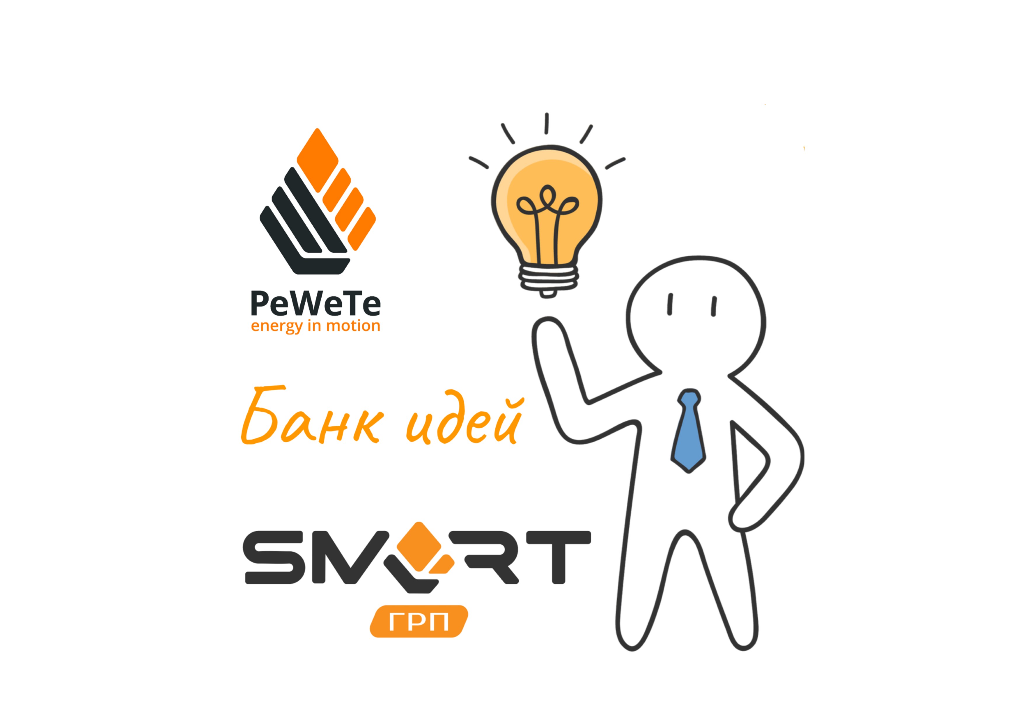 Премирование за идеи в КАТКонефть