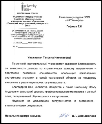 Ярмарка вакансий ООО "КАТКонефть"