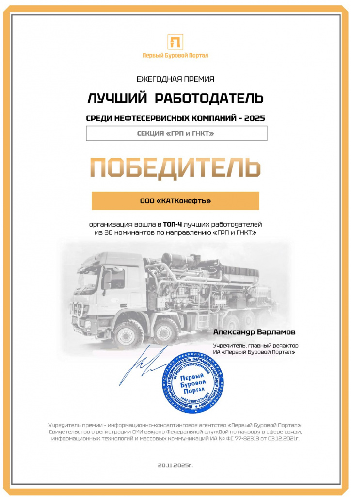 Диплом_КАТКонефть-1.jpg